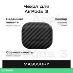 Чехол Magssory для AirPods 3 (CFB022)
