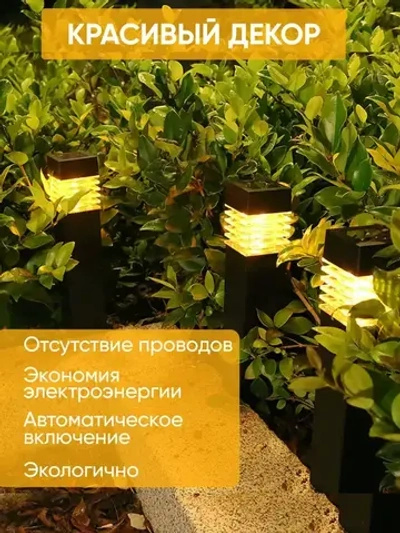 Садовый светильник солнечной батарее, набор 4 уличных светильника