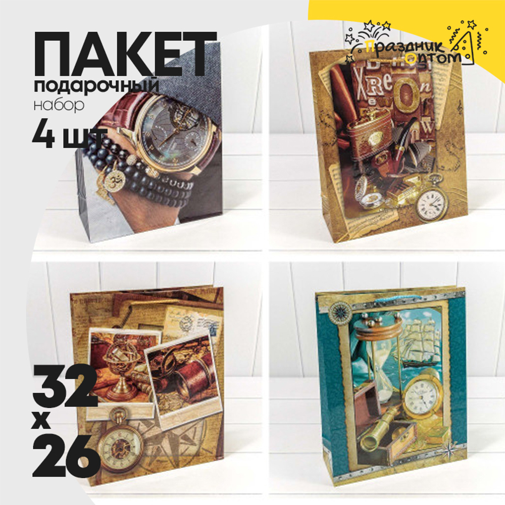 Пакет подарочный 26х32х10см "Мужской" глянцевый (Микс)