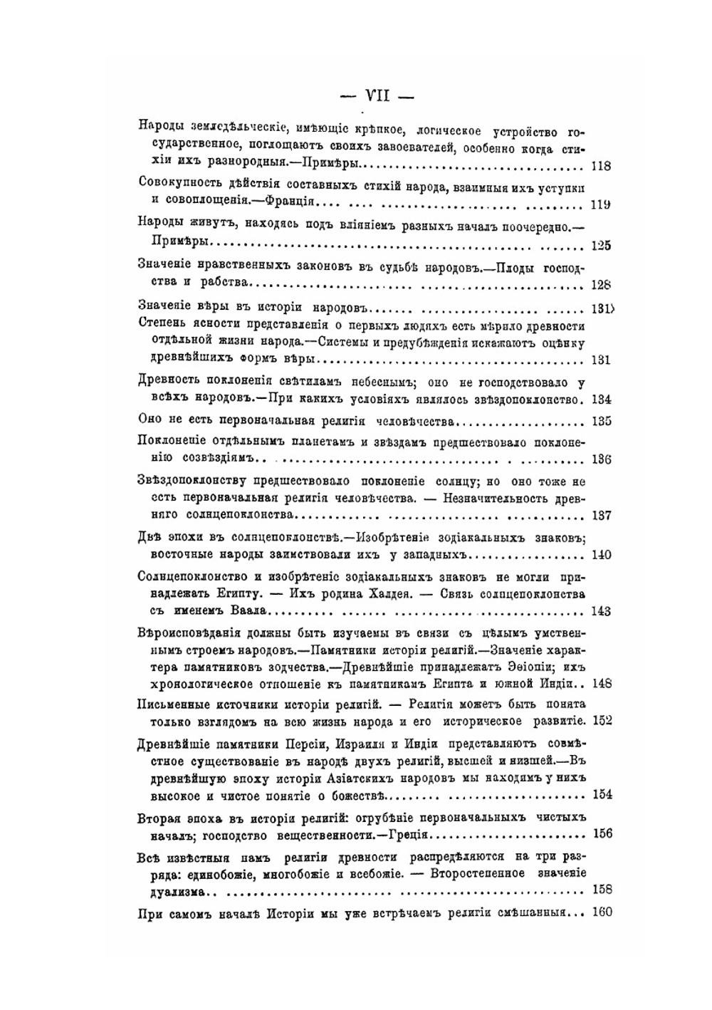 Полное собрание сочинений. Том 5 | А. С. Хомяков