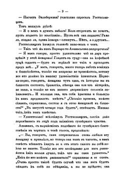 Бездна. Правдивая история. Часть 2 | Маркевич Болеслав Михайлович