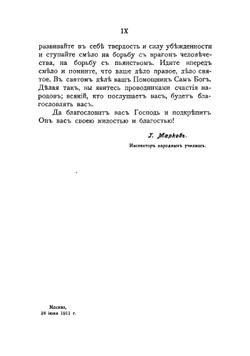 Практическое руководство для преподавания науки трезвости. Составлено по сочинениям Лемуан-Белльера с добавлением многих статей и задач | Марков Гурий Федосьевич