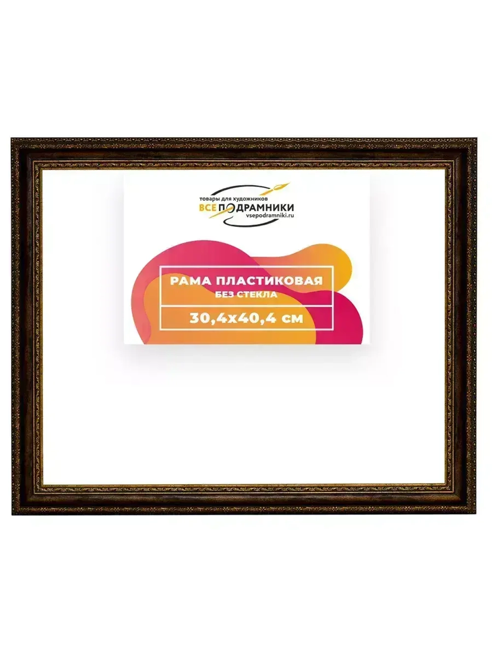 Рама 30x40 для картин и фотографий