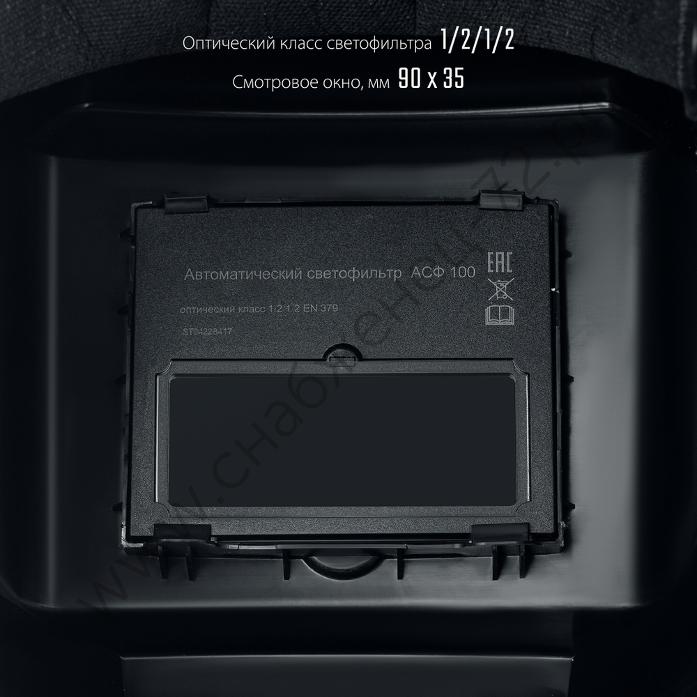 СИБИН СМ 11 Хамелеон, затемнение 4/11, маска сварщика (11063)