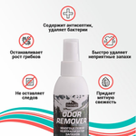 МНОГОЦЕЛЕВОЙ НЕЙТРАЛИЗАТОР ЗАПАХОВ TREKKO ODOR REMOVER 200мл