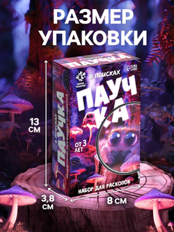 Раскопки «В поисках паучка»