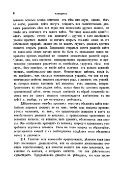 Система логики сочинение Джона Стюарта Милля. Том 2 | Милль Джон Стюарт
