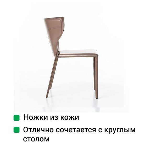 Стул Austin, кожа капучино