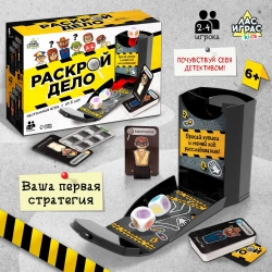 Настольная игра "Раскрой дело" Стратегия, логика.