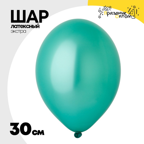Шар латексный Экстра Металлик 30 см (Зеленый)