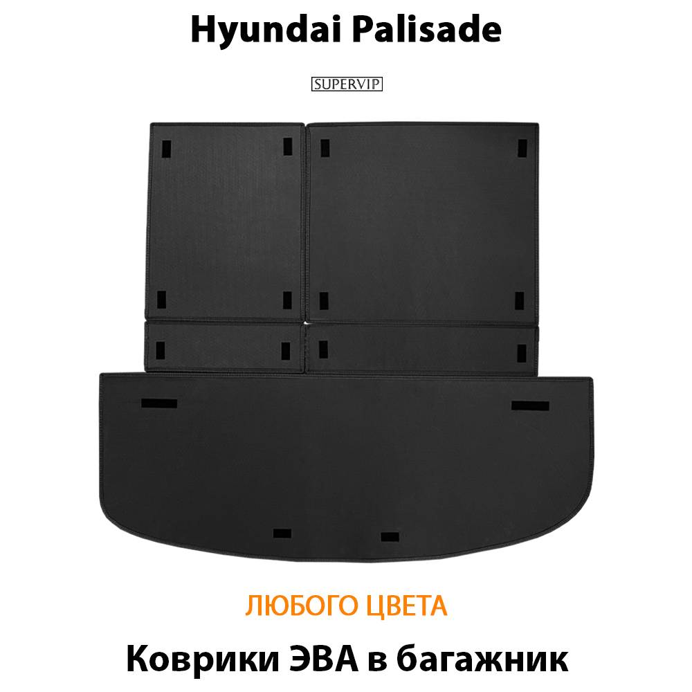 Коврики ЭВА в багажник авто для Hyundai Palisade (18-н.в.)