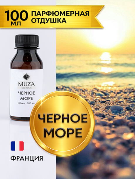 Черное море
