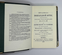 «Бильярд в Российской империи» сборник 11 репринтных книг, М. 2015г аналоговое изд. книг с 1816-1912