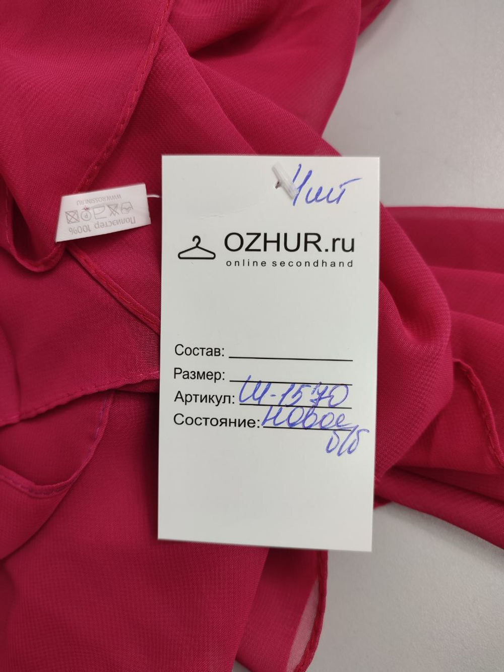 Палантин Rossini малиновый, новый