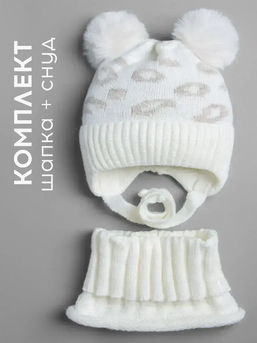 Зимняя шапка для девочки и снуд