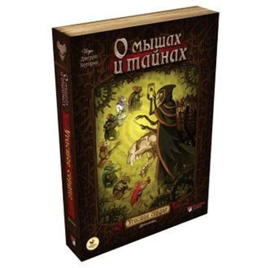 Настольная игра О мышах и тайнах: Угасшее сердце Дополнение