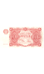 Денежный знак 10 рублей 1922 год. РСФСР XF-