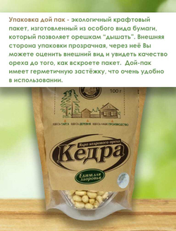 Ядро кедрового ореха, 100 г родовые поместья Сибири