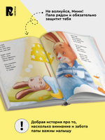 Орлова А. Мими и лучший на свете папа