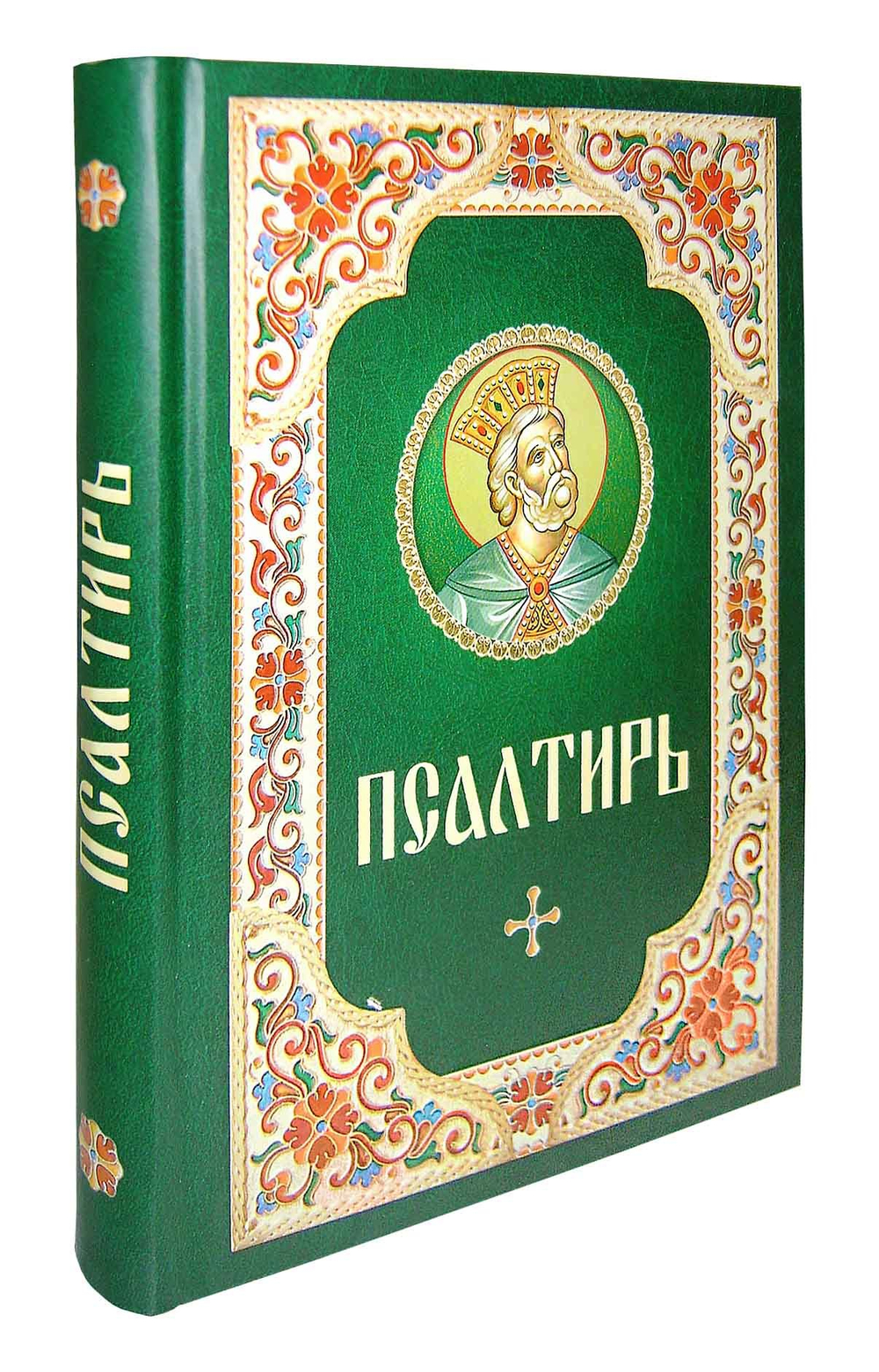 Псалтирь на русском языке