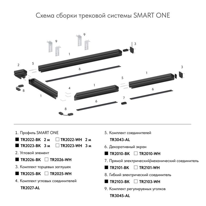 Шинопровод Denkirs Smart One TR2023-WH