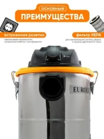 Пылесос строительный; Eurolux 1700 Вт; 30 л; пылесос строительный с розеткой