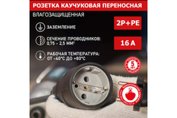 Переносная розетка REXANT влагозащищенная, с/з, 16 А, IP20 каучук 111-005