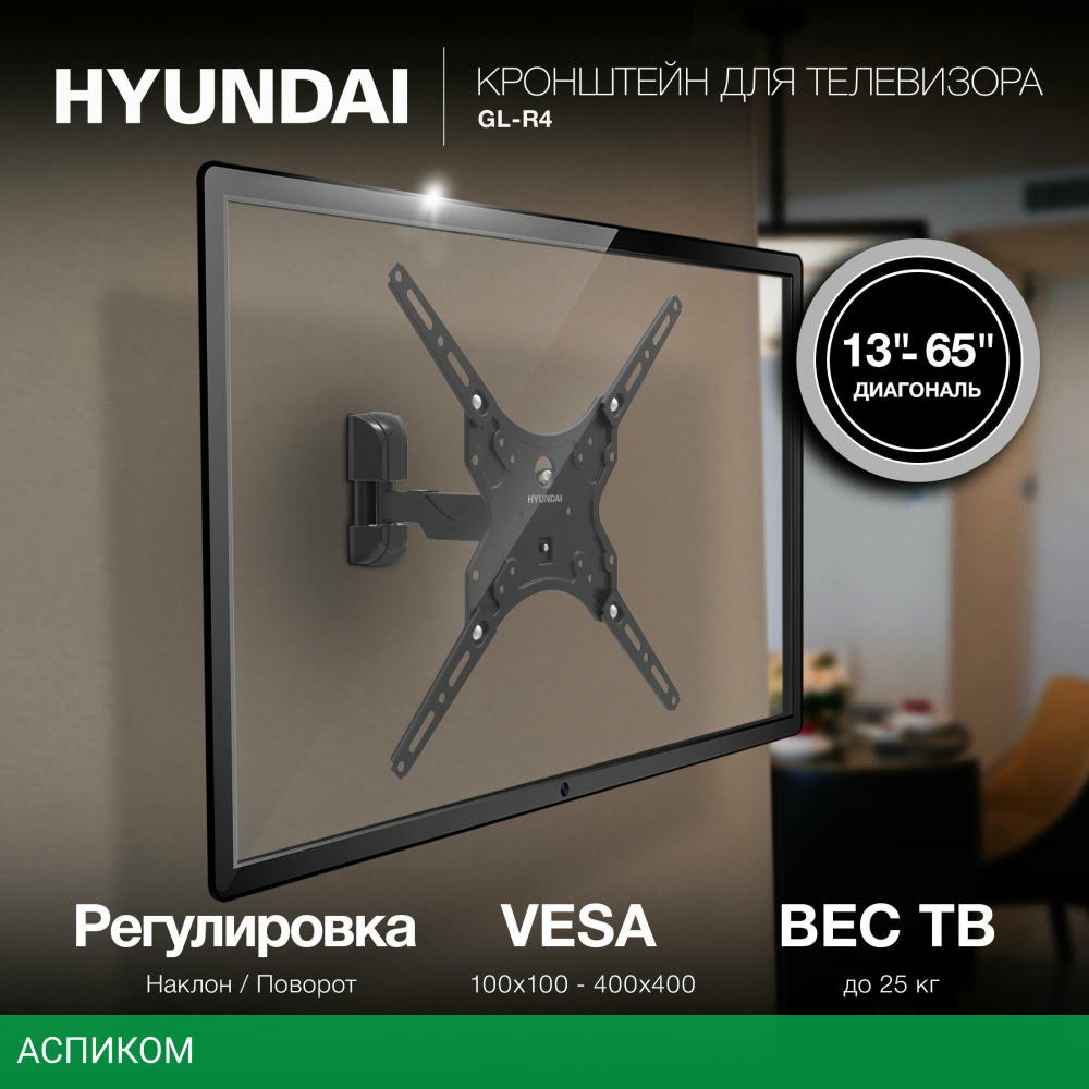 Кронштейн Hyundai GL-R4 черный (HMA65FS225BK14)