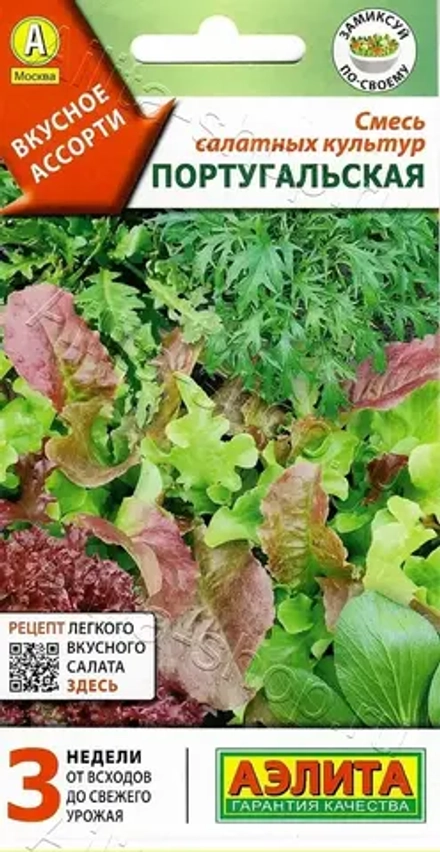 Салат Смесь Португальская 0,5г Ц Аэлита