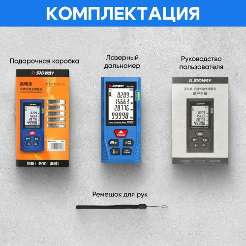 Лазерный дальномер SNDWAY H-DS50 50м