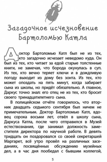 Фабр. Книга 1. Восстание жуков