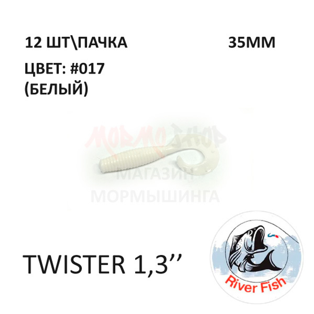 Twister 35 мм - силиконовая приманка от River Fish (12 шт)