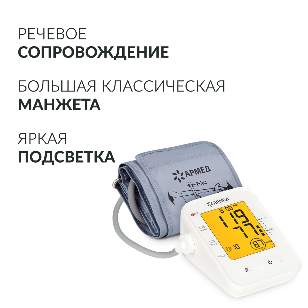 Тонометр Армед YE660F Память на 90 измерений
