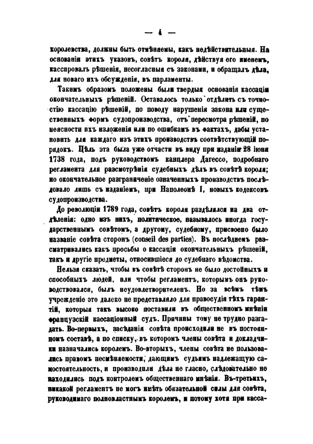 Очерк кассационного порядка отмены решений по судебным уставам 1864 года | Н.А. Буцковский