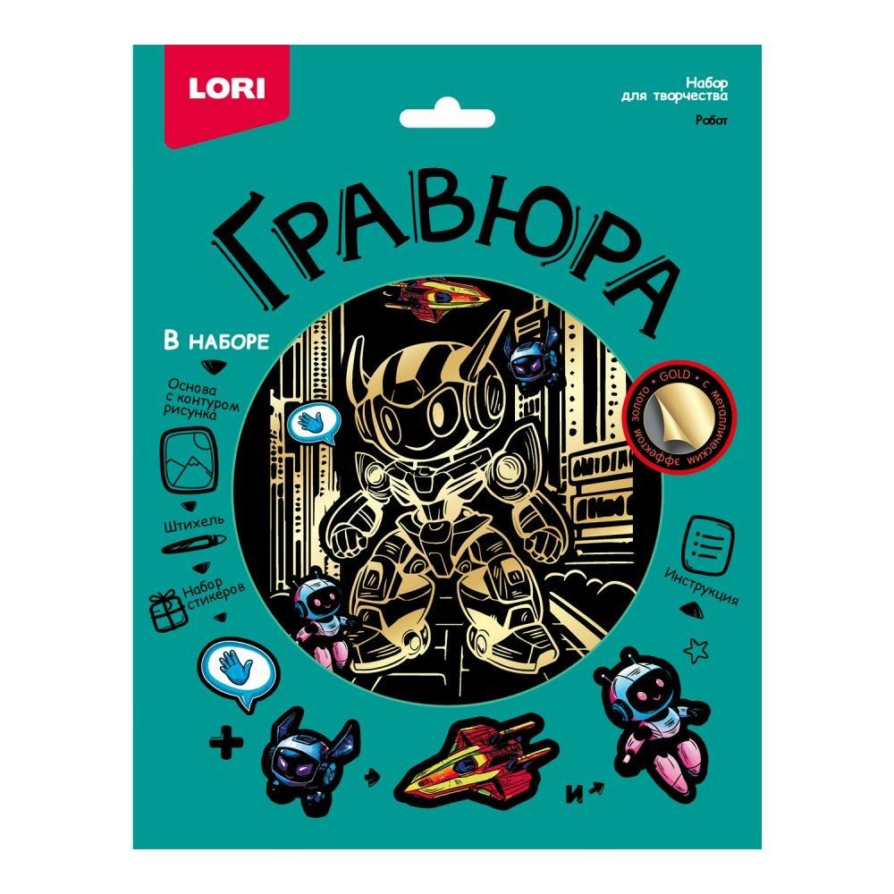 Гравюра золото 18*24 "Робот" (Lori)