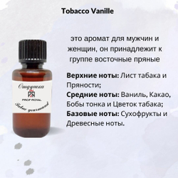 Prof-Royal отдушка парфюмерная Tabac gourmand для свечей, мыла и диффузоров, 100 мл