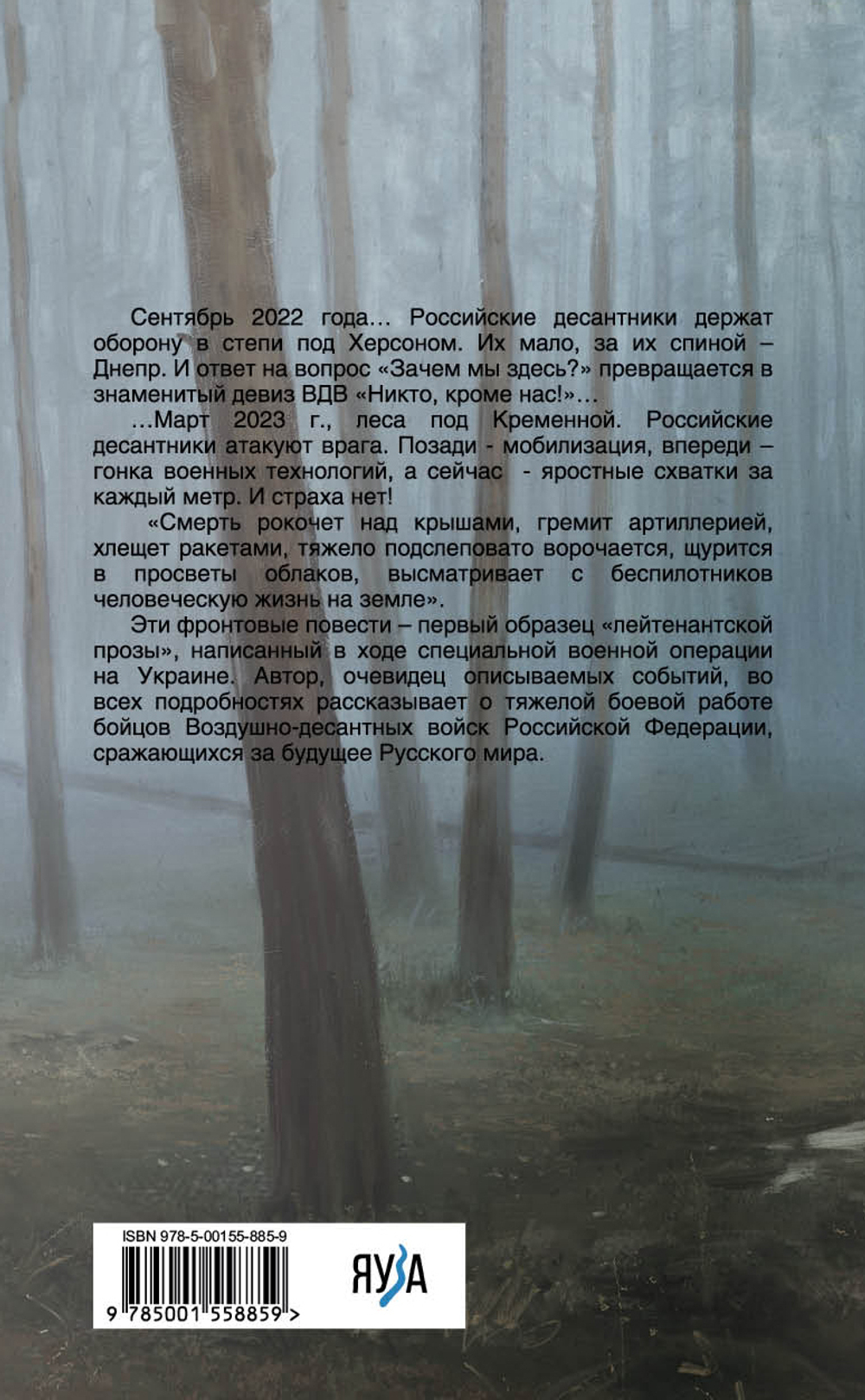 Не прощаемся. За каждый метр. Предзаказ. Выход в начале декабря 2025 года