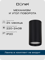 Светильник накладной,  GU10,  D55xH80мм,  IP20,  черный,  без лампы