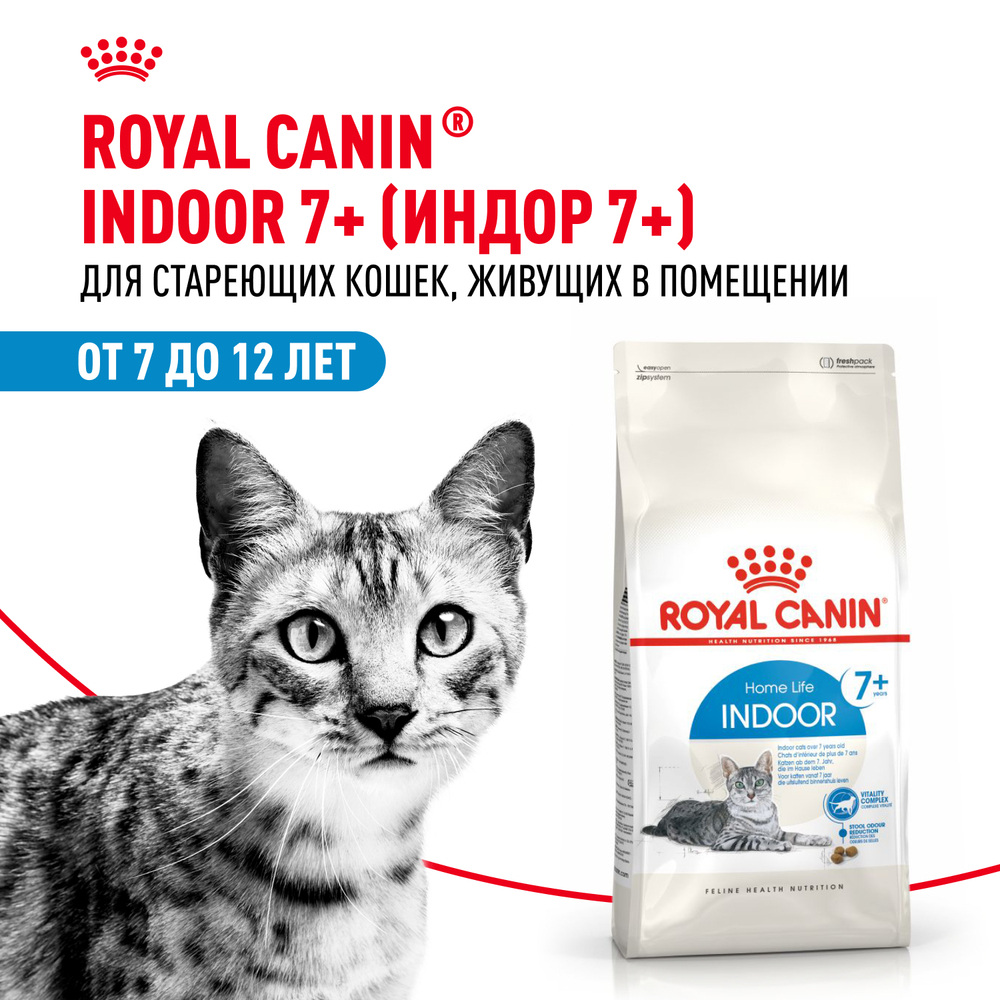 Корм для кошек Royal Canin Indoor 7+ сухой сбалансированный для cтареющих кошек,живущих в помещении - 2 кг
