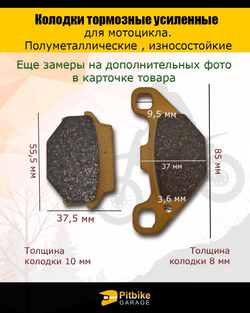 '- Тормозные колодки для квадроцикла усиленные