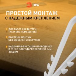 Дюбель хомут ЭРА NO-224-223 для круглого кабеля 11-18 мм белый (100 штук) | Дюбель-хомуты