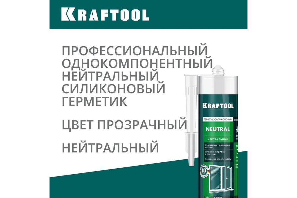 KRAFTOOL Neutral, 300 мл, прозрачный, нейтральный силиконовый герметик (41257-2) (41257-2_X)
