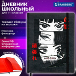 Дневник 1-11 класс 48 л. кожзам (твердая) печать резинка конверт BRAUBERG "Аниме" (2 штуки в упаковке)