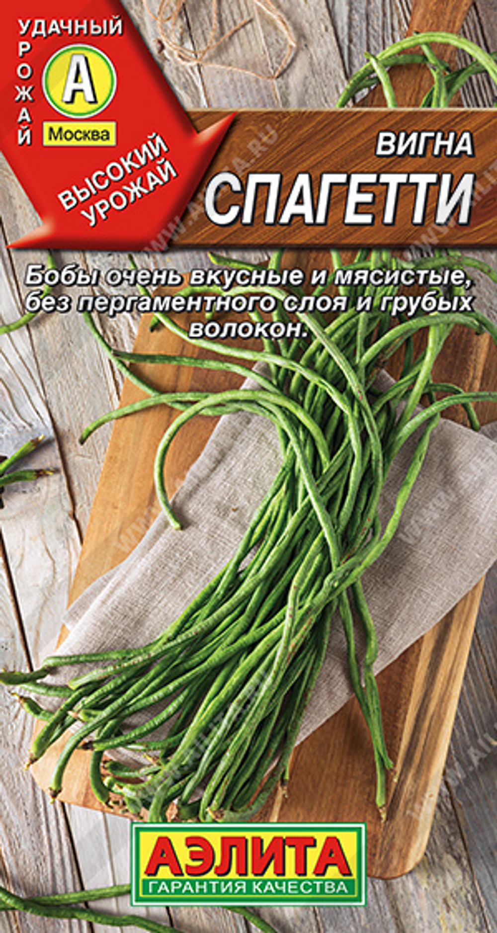 Вигна Спагетти Аэлита