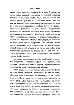 Путешествие к северо-востоку европейской России | А. Шренк