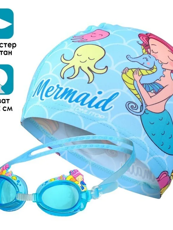 Набор детский «Русалка»: шапочка+очки для плавания, мешок