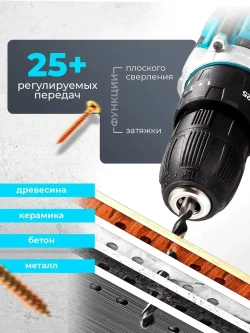 Дрель шуруповерт аккумуляторный с набором насадок