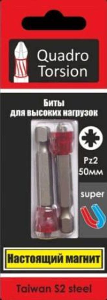 Бита  РZ2* 50 магн. д/больш.нагрузок с Ограничителем (уп 2шт) /Quadro Torsion 470250-2