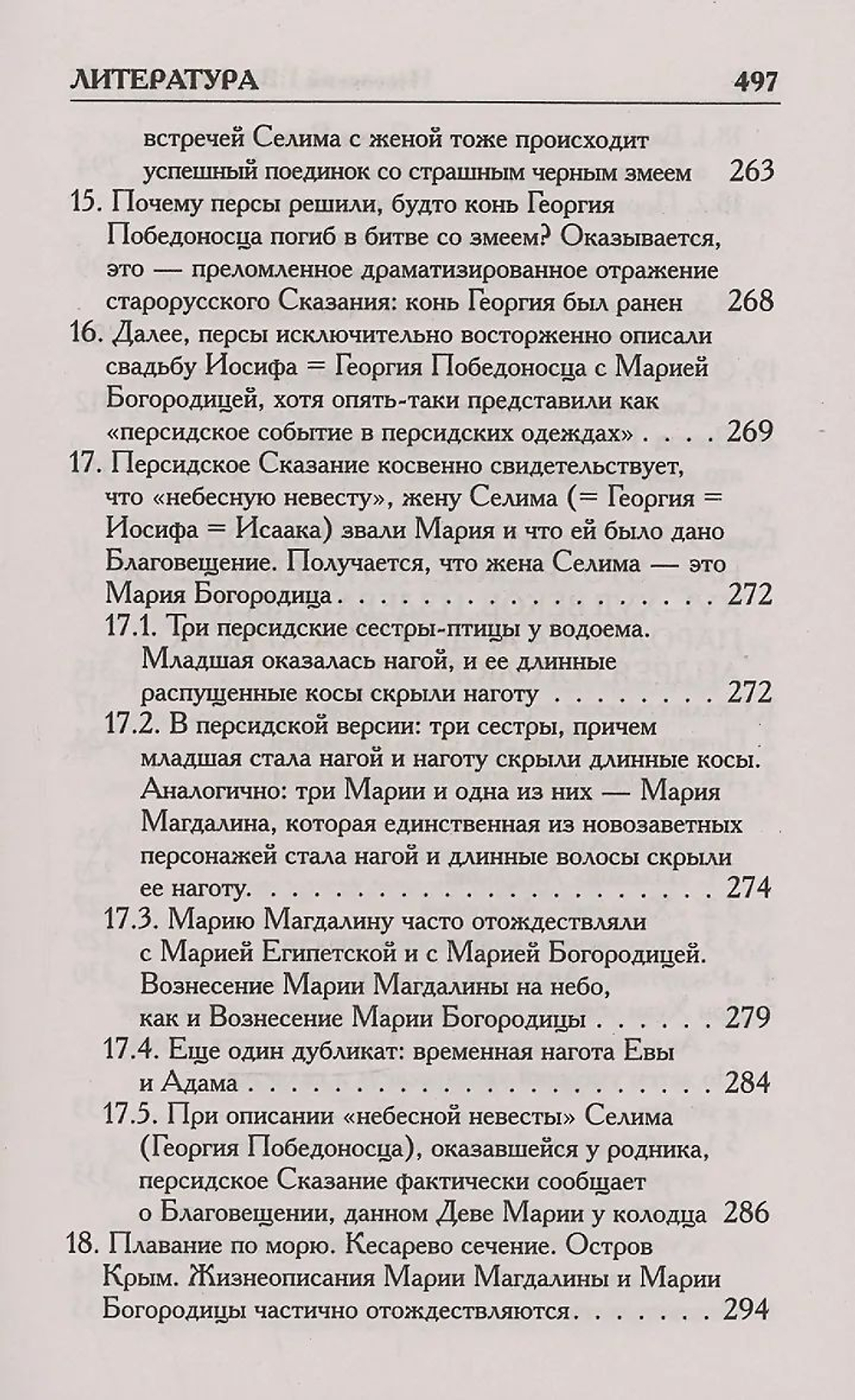 Носовский Глеб Владимирович, Фоменко Анатолий Тимофеевич / Как было на самом деле. Царь Славян в зеркалах истории