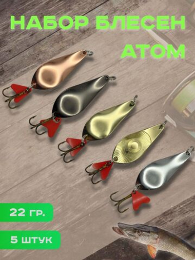Блесна рыболовные АТОМ, колебалка на спиннинг